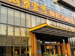 门面-海景壹号大酒店(滨湖店)