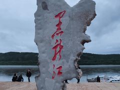 -北极村旅游风景区