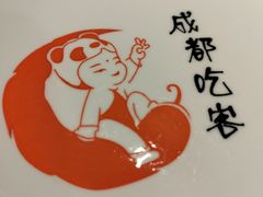 -成都吃客(九眼桥店)