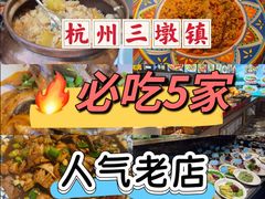 -千岛湖小鱼儿·淳安匠心农家菜