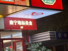 -诚如金·南宁本地菜(信息港店)