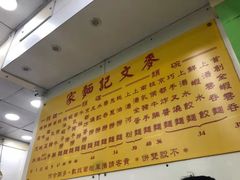 -麦文记面家(佐敦店)