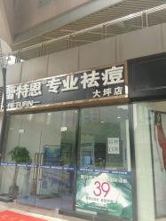 -蕾特恩专业祛痘国际连锁