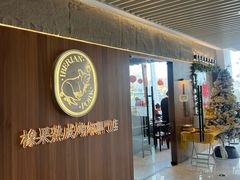 -橡果烤肉(仙林店)