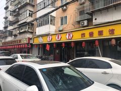 门面-九河居(荔湾路店)