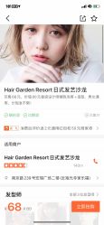 -Hair Garden Resort日式发艺沙龙