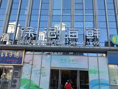 -徐记海鲜(万家丽|德政园店)