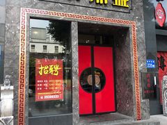 门面-川香鼎盛(市桥富华总店)