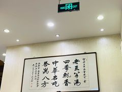 -老三羊汤【北兴隆街店】