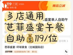 -芭菲盛宴·环球美食(袁家岗店)