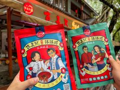 -古真记钵钵鸡(总店)