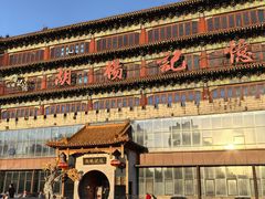 -胡杨记忆(和平路店)
