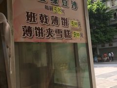 -成裕雪糕店(士多店)