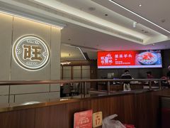 -旺达·福州菜(正大广场店)