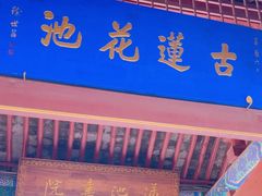 -莲池书院博物馆
