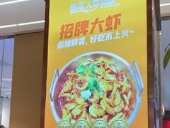 -阿田大虾·鲜虾火锅·(青浦万达茂店)
