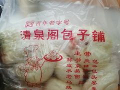 -清泉阁包子饺子·刀削面(五一店)