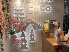 -CoCo都可(湖滨银泰店B区店)