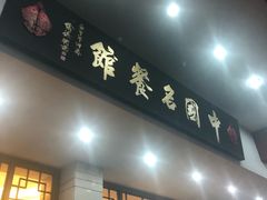 门面-千岛湖鱼味馆(十字街总店)