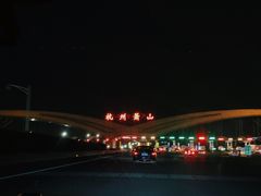 -杭州萧山国际机场