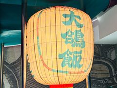 -大鸽饭(汉溪长隆店)