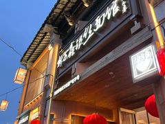 -新万鑫银丝面·非遗无锡味(惠山古镇店)