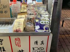 零售区-花奶奶酸梅汤·晨晨的店(大皮院西口店)