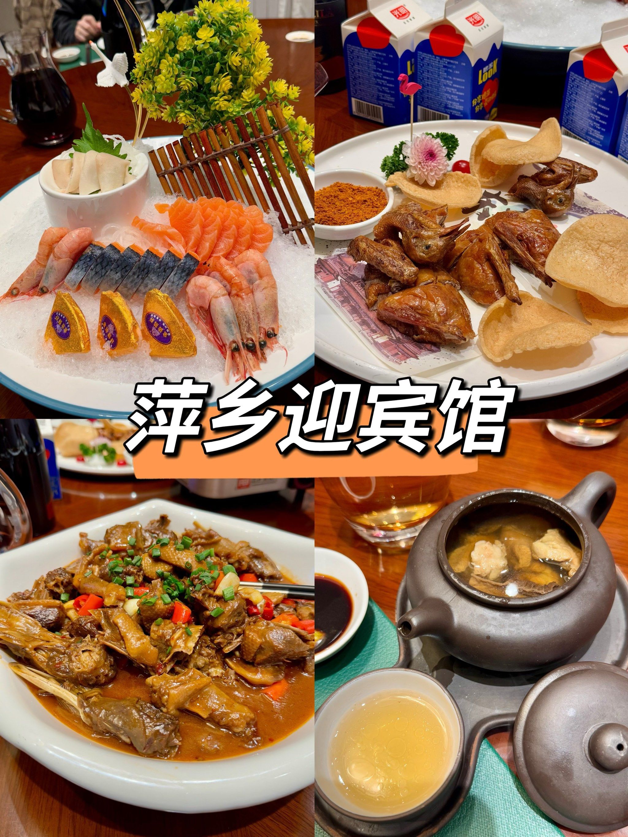 据说来萍乡迎宾馆必点的是三文鱼🍣