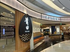 -莆田餐厅PUTIEN(天环广场店)