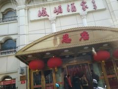 门面-峨嵋酒家总店(车公庄店)