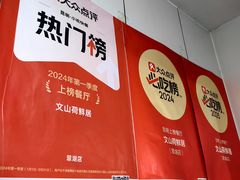 -文山荷鲜居(翠湖店)