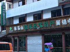 门面-如意楼农家菜(雁荡山店)
