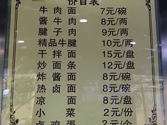 菜单-清真磨沟沿老字号牛肉面(总店)