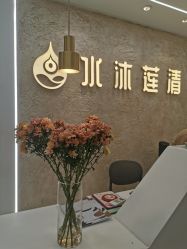 -水沐莲清瑜伽·普拉提