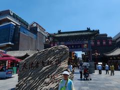 -古文化街旅游区