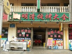 -领头羊烧烤餐厅(大唐路店)