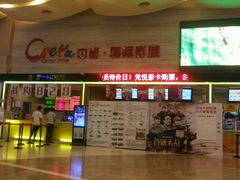 -中影国际影城(建军路金鹰购物中心店)