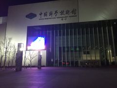 -中国科学技术馆影院