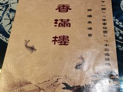 -香满楼(临安路店)