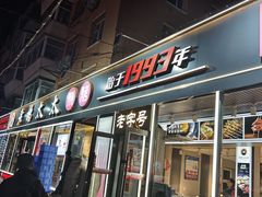 -老杨太太烧烤(文化广场店)