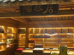 -陶然居·重庆菜(解放碑店)