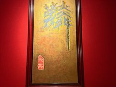 -麟1929(外滩店)