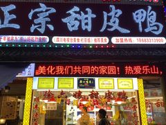 -徐六孃正宗甜皮鸭(张公桥店)