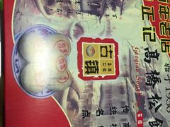 -周正记高桥松饼(潼港八村店)