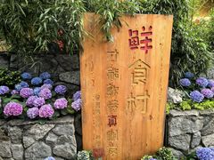 -田园印象·成都土菜院子(华阳店)