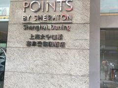 -上海大宁福朋喜来登酒店大堂吧(共和新路店)