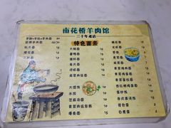 -南花桥羊肉馆老字号(乌镇店)