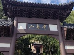 -云龙山