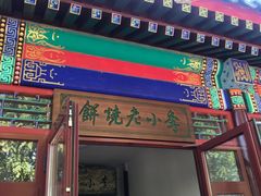 门面-李小老烧饼(常营民族家园店)