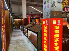 -百安居装修建材卖场(泰然店)